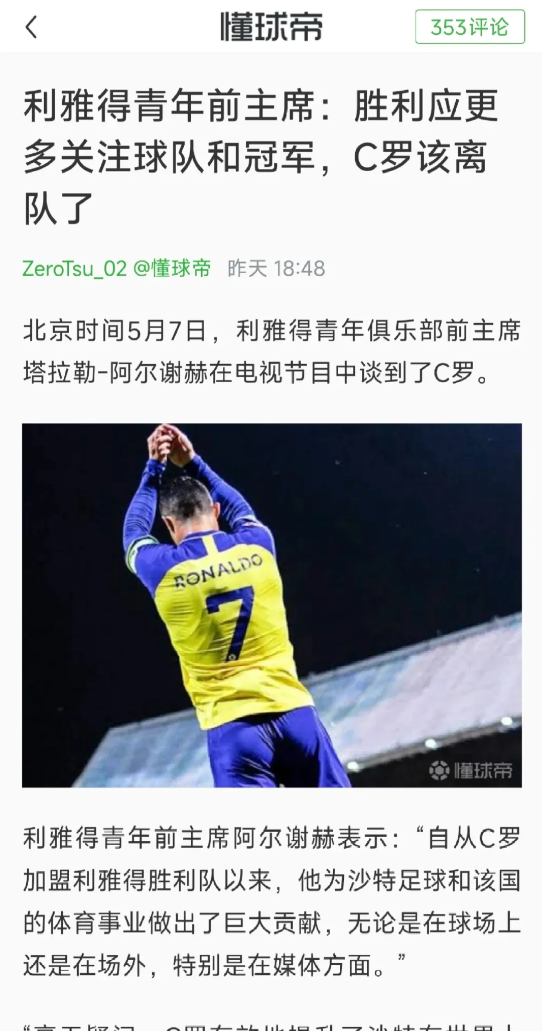 C罗连续七场比赛得分超过领先优势明显，巴塞罗那不断突破！引发球迷热议的简单介绍-开云入口